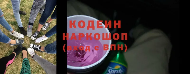 Кодеиновый сироп Lean напиток Lean (лин)  Ладушкин 